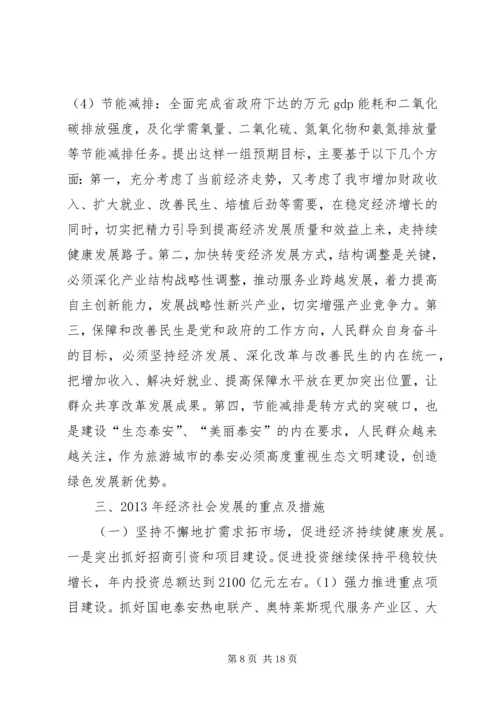 发改委人代会报告 (2).docx