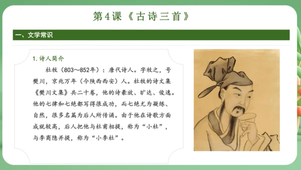 统编版2024三年级语文上册第二单元复习   课件
