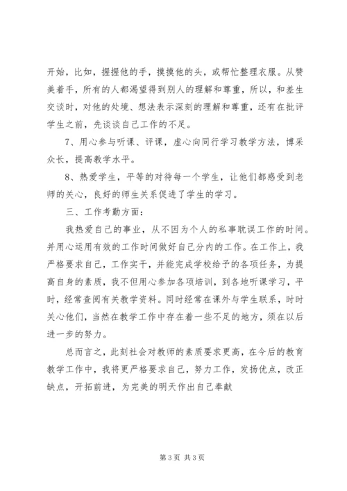 乡镇年度考核表个人总结.docx