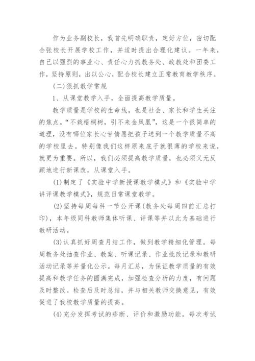 小学德育副校长年度考核个人总结.docx