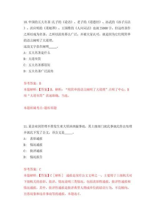 2022北京市总工会职工服务中心公开招聘事业单位人员15人模拟含答案解析模拟考试练习卷第4套