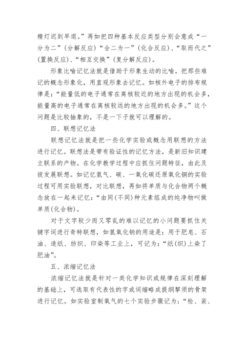 最全面详细高中化学学习方法总结.docx