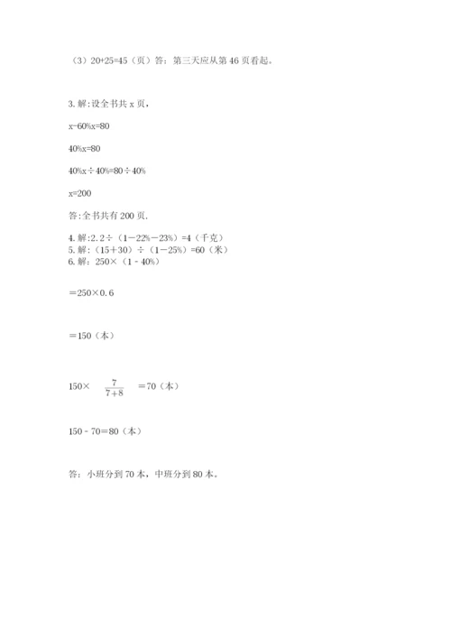 人教版六年级上册数学期末测试卷（夺冠）word版.docx
