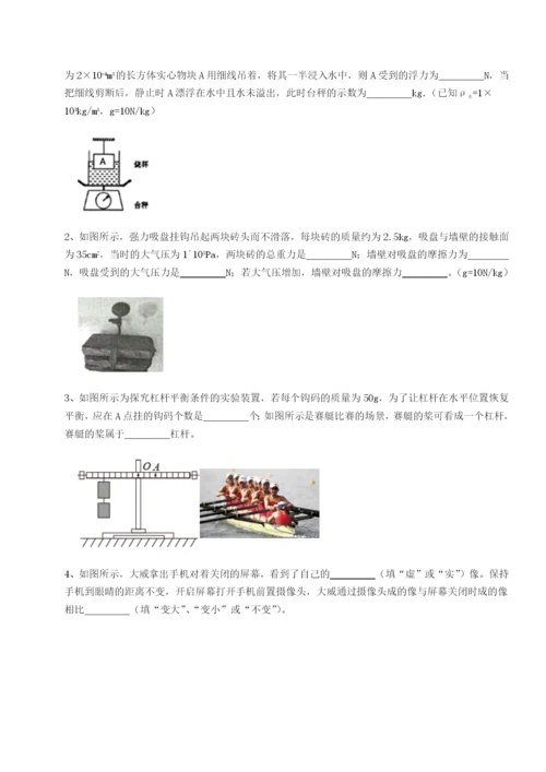 滚动提升练习安徽合肥市庐江县二中物理八年级下册期末考试专题测评试题.docx