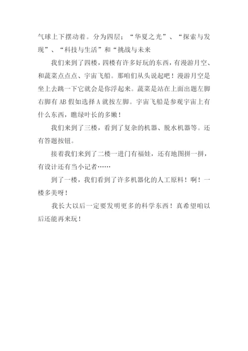 北京科技馆作文400字.docx