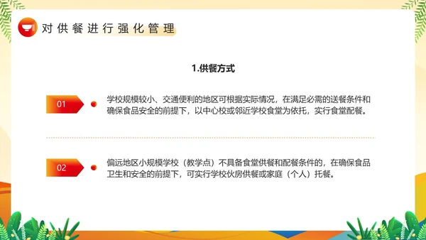 黄色卡通风农村义务教育学生营养改善PPT模板公益