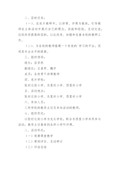 观摩活动方案.docx