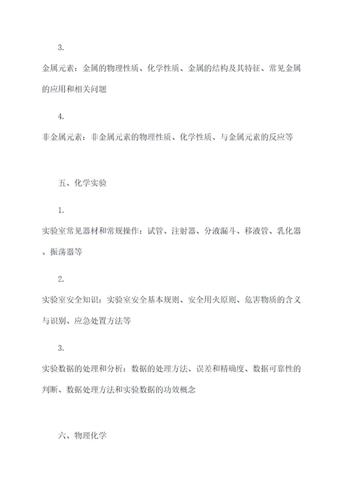 高一化学知识点安徽版总结