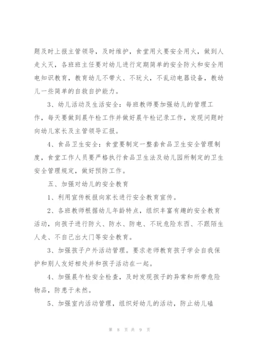 幼儿园安全生产工作方案3篇.docx