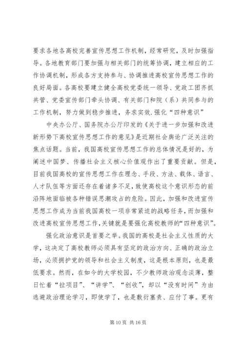 学习《关于加强和改进新形势下高校思想政治工作的意见》心得体会 (4).docx