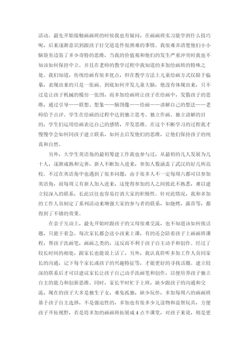 社会工作专业实习报告合集8篇.docx