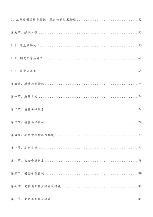 路基单位工程施工组织设计.docx