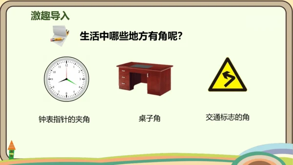 人教版数学四年级上册3.4 画角课件(共27张PPT)
