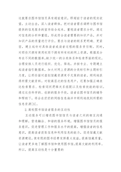 图书馆管理论文范文精选.docx