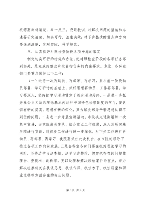 法治理念对照检查阶段工作安排 (2).docx