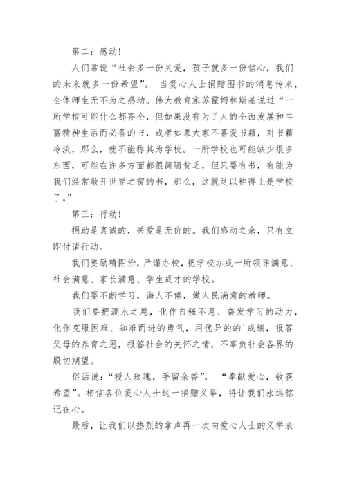 捐赠仪式领导发言稿7篇.docx