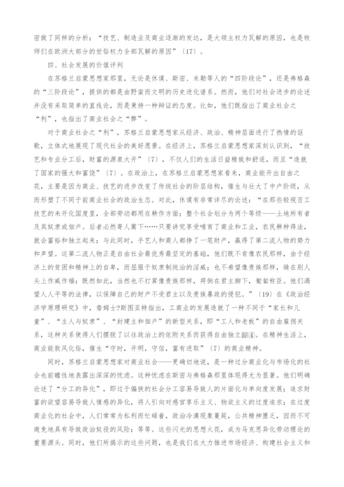 苏格兰启蒙思想家的社会哲学探究.docx