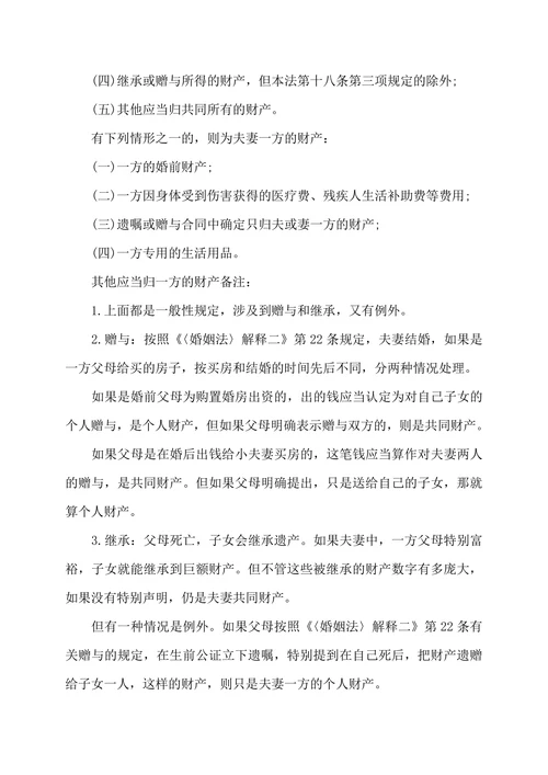 婚前财产保证书怎么写