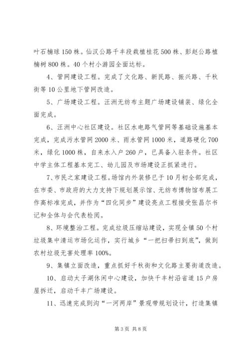 城镇建设汇报材料.docx