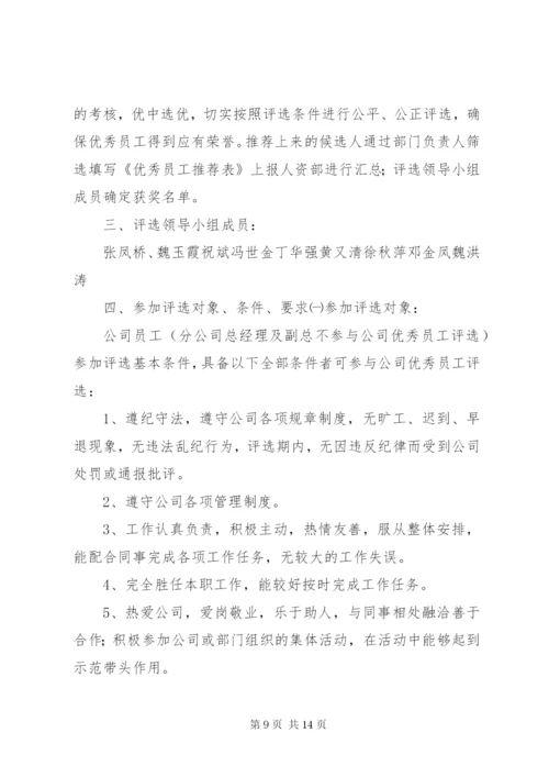 单位评比活动方案.docx