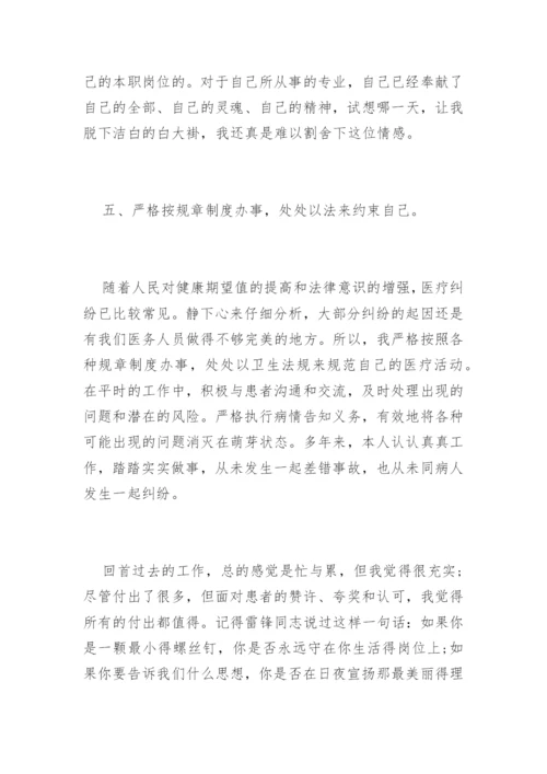 基层乡村医生工作述职报告.docx
