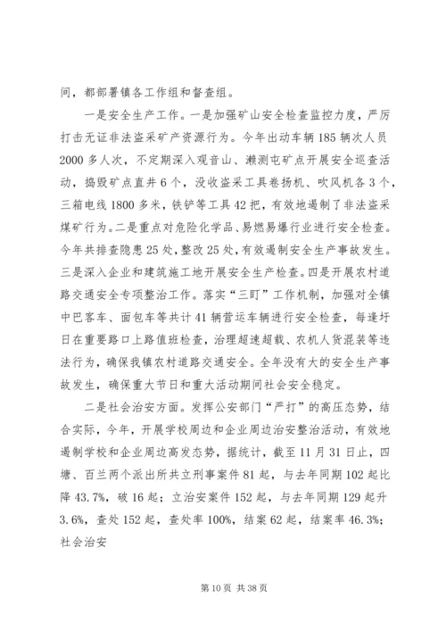 四塘镇综治平安建设工作开展情况汇报.docx