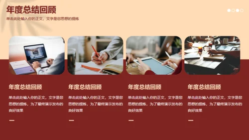 红色互创辉煌未来可期工作总结通用PPT