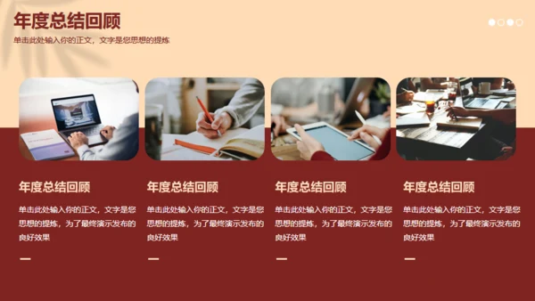 红色互创辉煌未来可期工作总结通用PPT