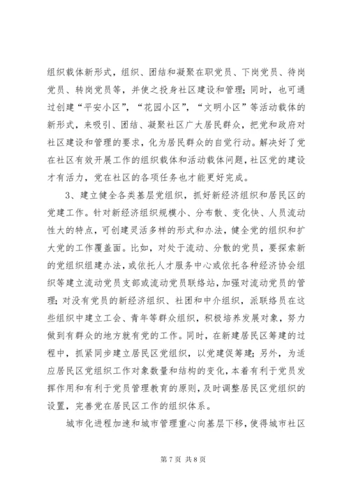 浅谈现代社区建设存在问题及对策 (2).docx