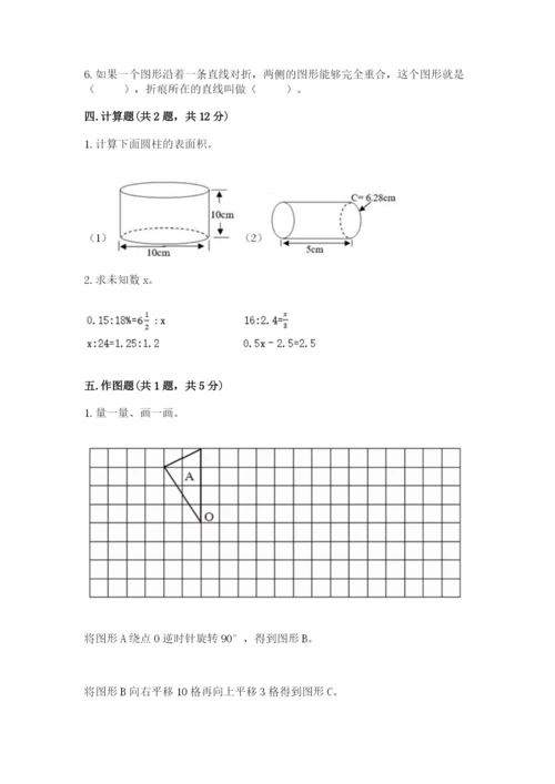 北师大版六年级下册数学期末测试卷附答案【黄金题型】.docx