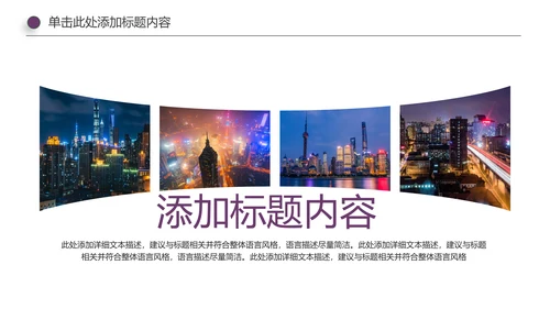 上海印象上海旅游文化魅力东方PPT模板