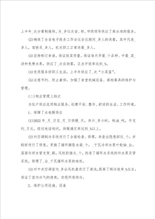 后勤服务工作心得范文五篇