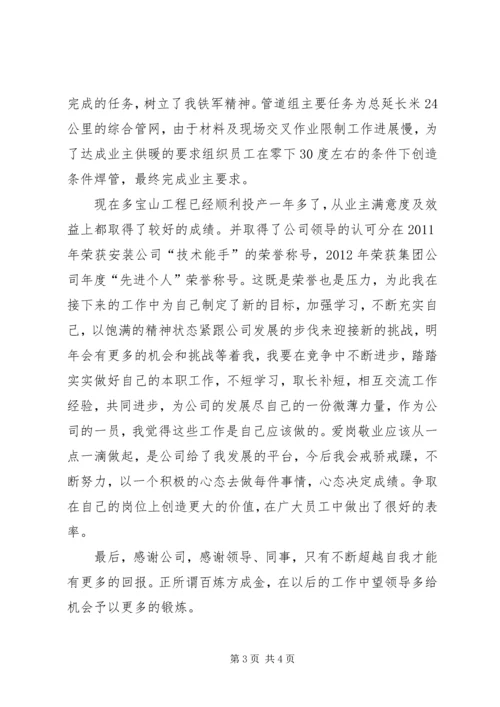公司十佳青年“评优”先进事迹材料.docx