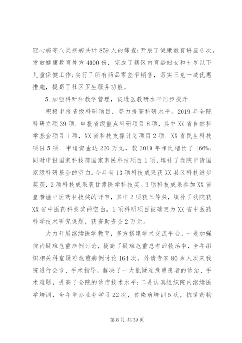 某年医院职代会工作报告范文.docx