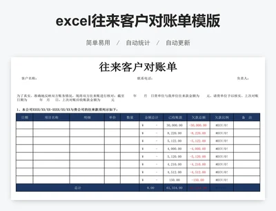 excel往来客户对账单模版
