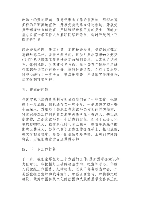 当前我县意识形态领域情况的通报意识形态工作通报.docx