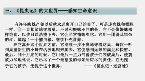 八年级上册语文第五单元 名著导读 《昆虫记》 课件