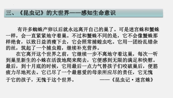 八年级上册语文第五单元 名著导读 《昆虫记》 课件