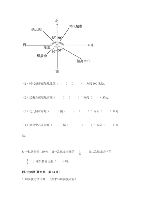 人教版六年级上册数学期中考试试卷附答案【模拟题】.docx