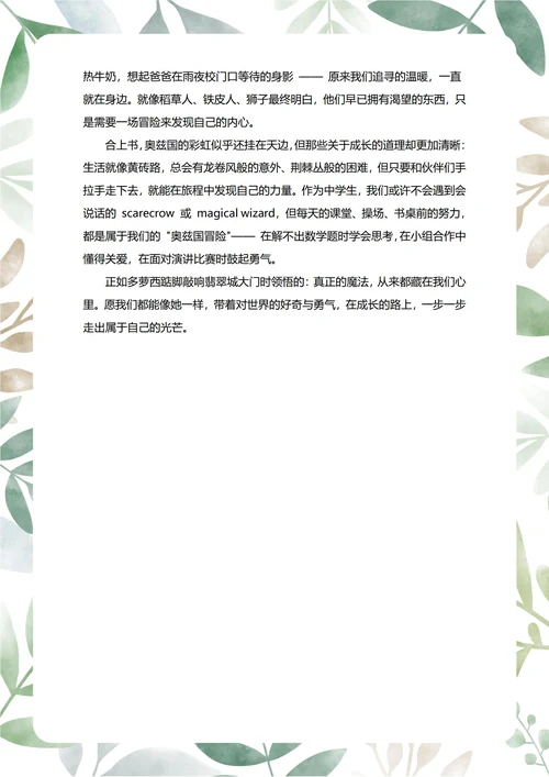 绿野仙踪读后感中学生阅读笔记
