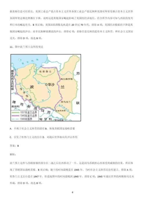 通用版带答案高中历史下高中历史统编版下第八单元20世纪下半叶世界的新变化专项训练题.docx