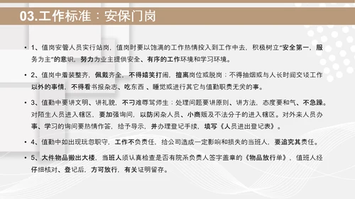 小区物业安保应知应会PPT模板