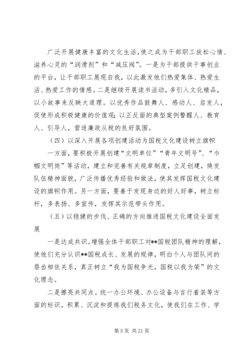 市国税局度工作计划 (2).docx