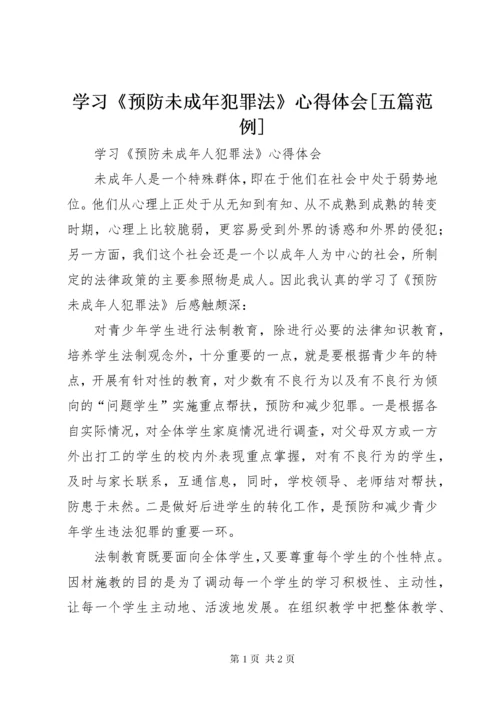 7学习《预防未成年犯罪法》心得体会[五篇范例].docx