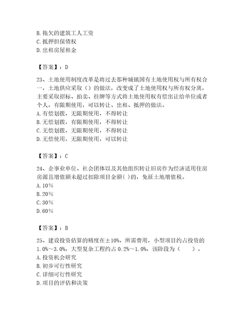 2023年房地产估价师考试试卷精品实用