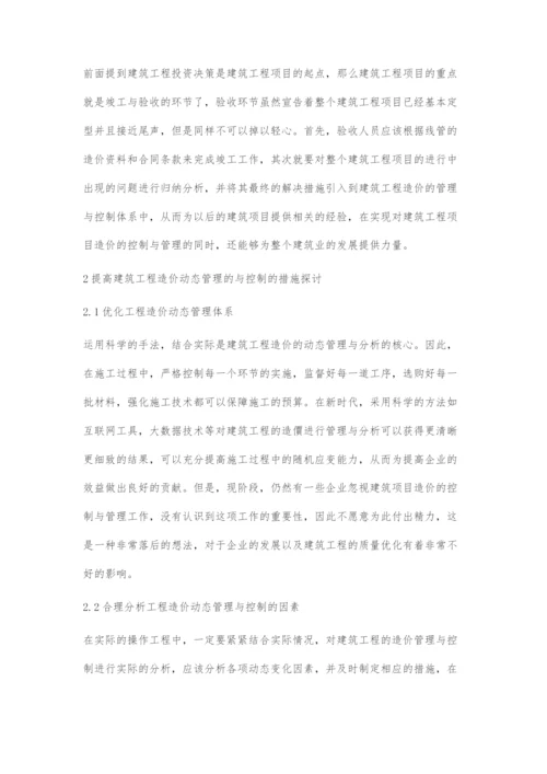 建筑工程造价的动态管理与控制分析.docx