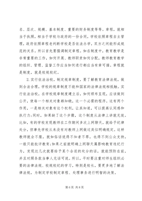 学习从严治校管理规定心得体会.docx