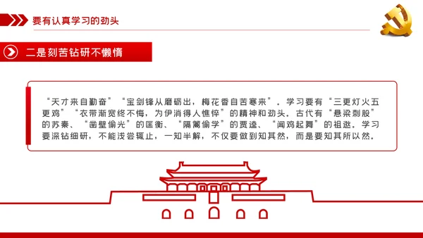 作风建设党课在保持三股劲中争做优秀共产党员