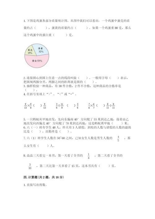 小学六年级上册数学期末测试卷带解析答案.docx