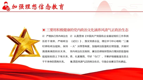 企业单位廉洁廉政教育二十大精神PPT课件企业培训